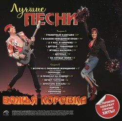 Божья Коровка - Лучшие Песни (LP)